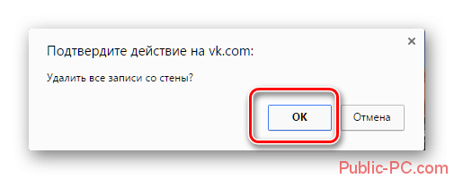 Подтверждение удаления записей со стены Вконтакте в браузере Гугл Хром