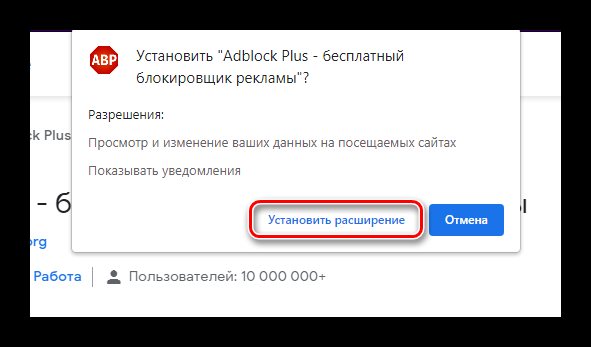Подтверждение установки блокировщика рекламы в браузере Хром