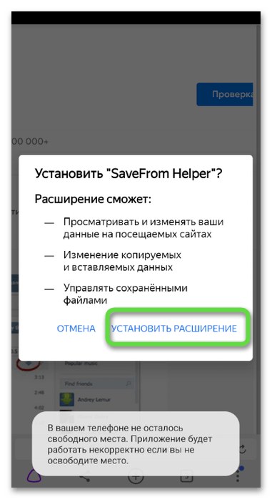 Подтверждение установки расширения для скачивания видео с Одноклассников на телефон через SaveFrom Helper