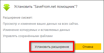 подтверждение установки расширения