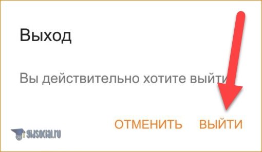 Подтверждение выхода в приложении