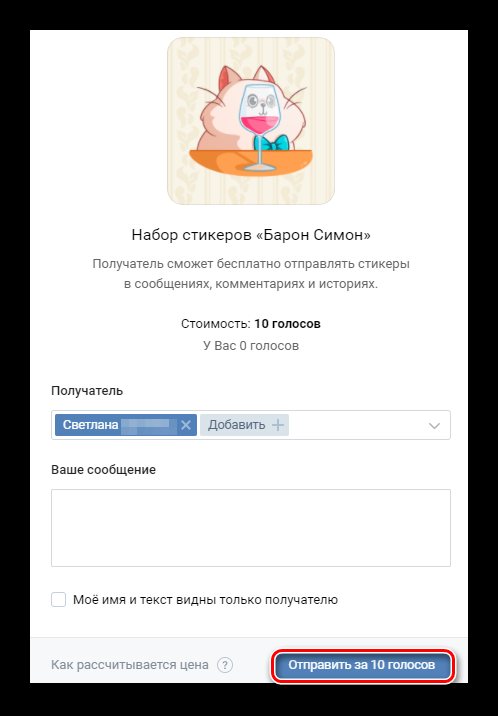 Подтвреждение отправки стикерпака пользователю ВК