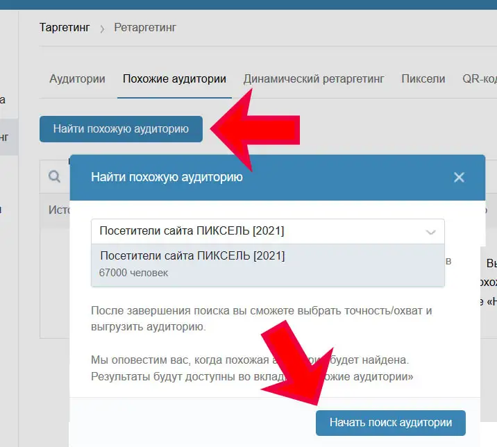 Похожие аудитории Вконтакте