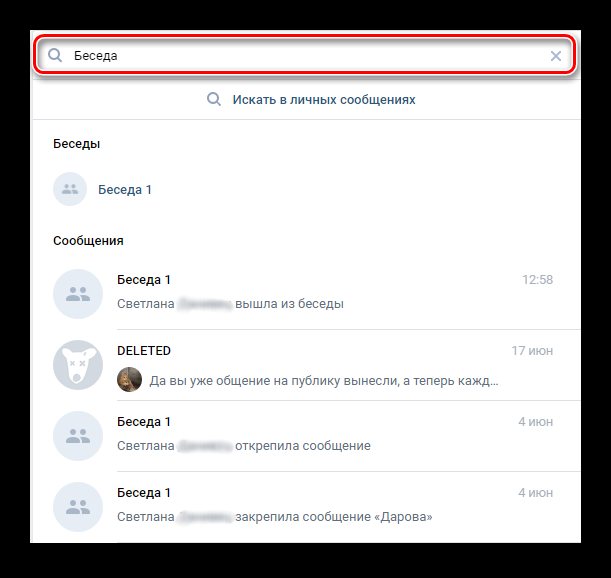 Поиск беседы в диалогах ВК для возвращения
