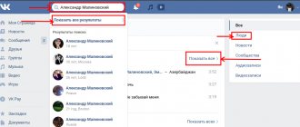 Поиск человека в ВК