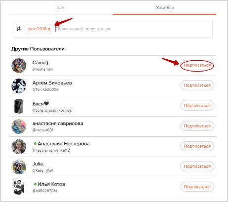 поиск друзей по хэштегам
