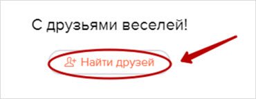 поиск друзей в Аск.фм