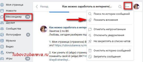 поиск файлов по диалогам вконтакте