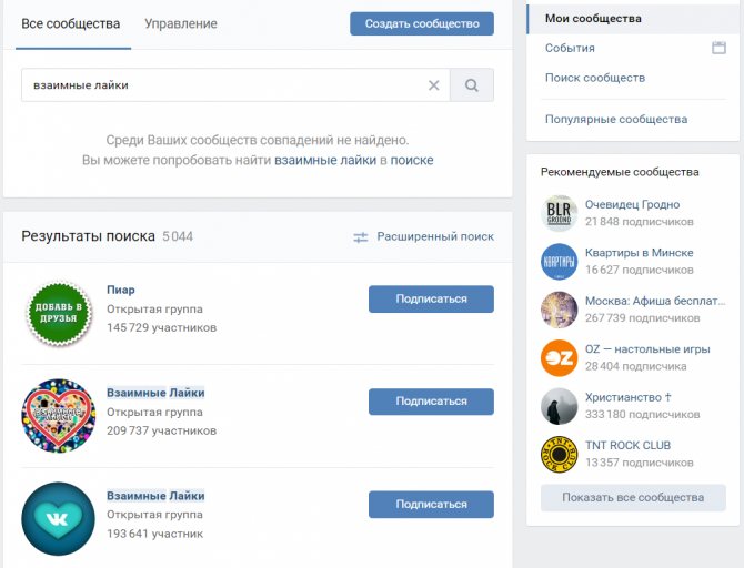 поиск групп для взаимных лайков вконтакте