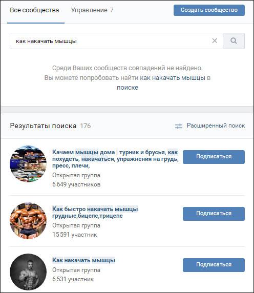 Поиск групп по тематическому запросу