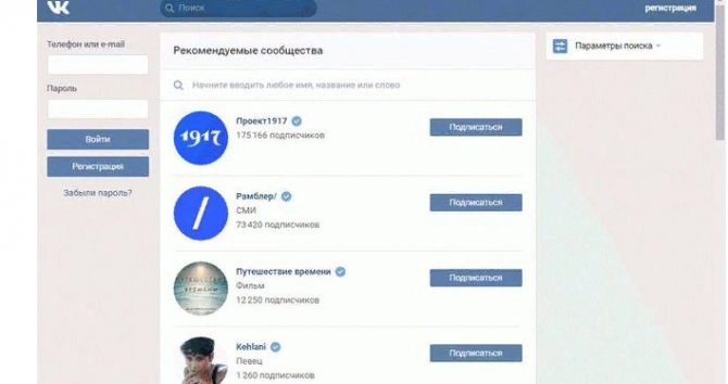 Поиск групп вк можно сделать даже без регистрации