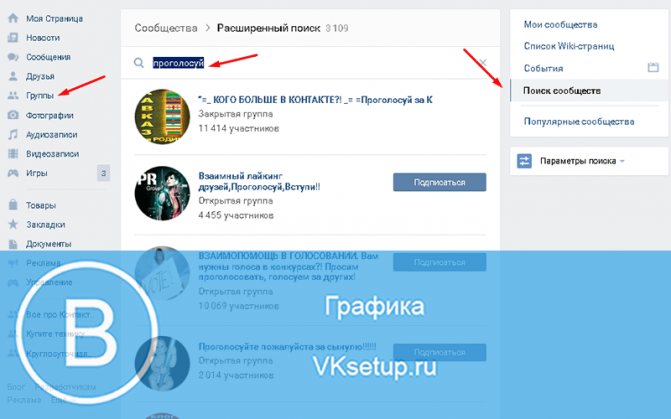 Поиск группы