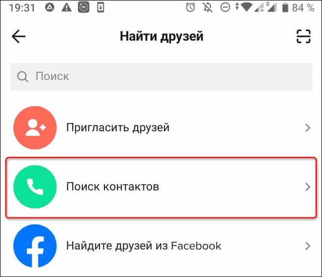 поиск контактов в Тикток