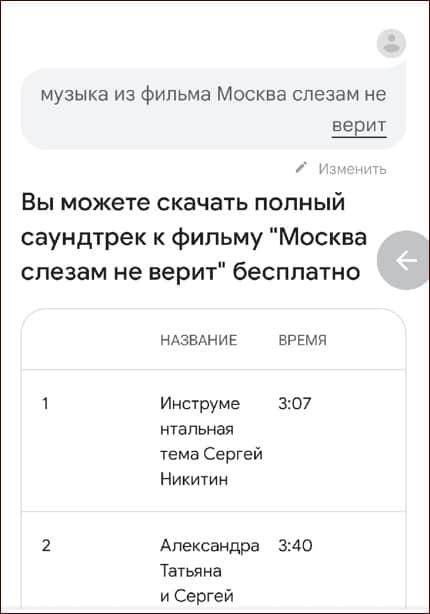 поиск музыки из кино с помощью голосового помощника