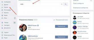 Поиск нужной группы ВК