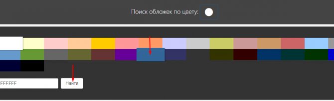 Поиск обложек по цвету