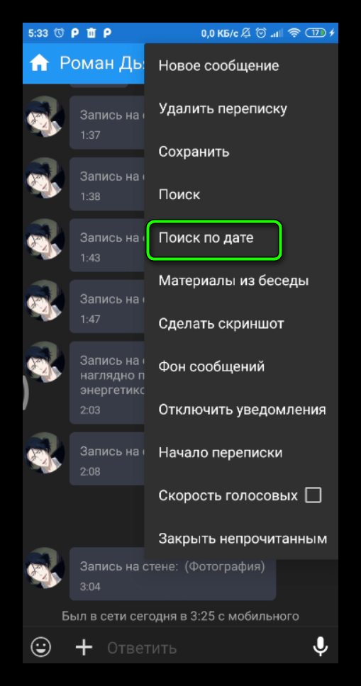 поиск по дате в кейт мобайл