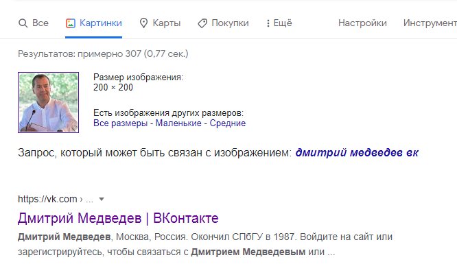 Поиск по фото в ВК через гугл