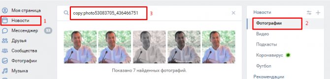 Поиск по фото в ВК