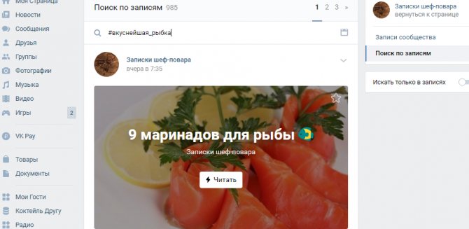 Поиск по хештегу