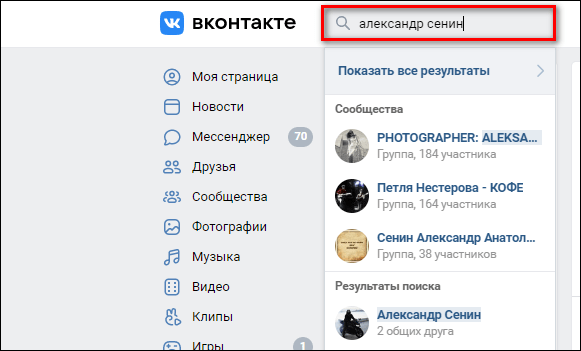 поиск по имени и фамилии в ВК
