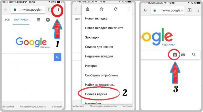 Поиск по картинкам Google с телефона