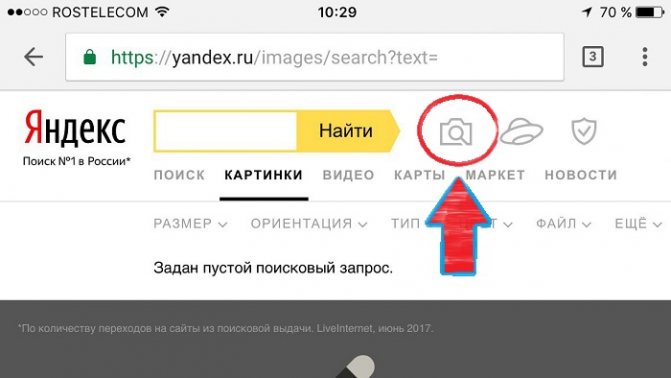 Поиск по картинке Яндекс с телефона