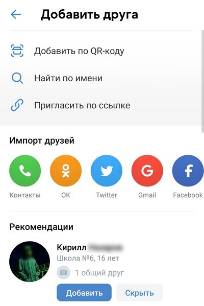 Поиск по номеру телефона в ВК