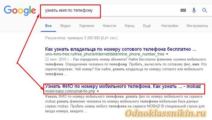 Поиск по номеру телефона