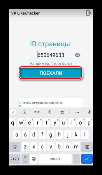 Поиск пользователя в VK LikeCheсker