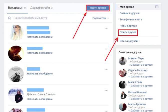 Поиск потенциальных друзей Вконтакте