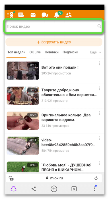 Поиск ролика для скачивания видео с Одноклассников на телефон через SaveFrom Helper