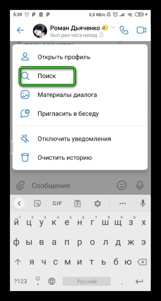 поиск сообщении в телефоне