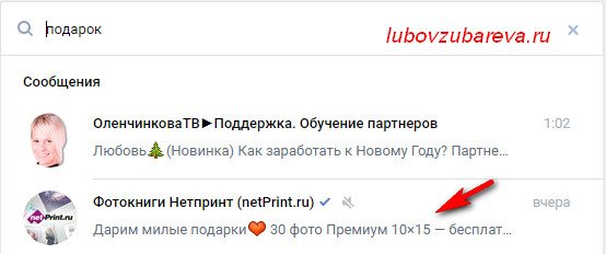 поиск сообщений в диалогам вконтакте