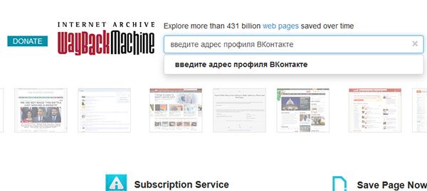 Поиск страницы ВК в Вэбархиве