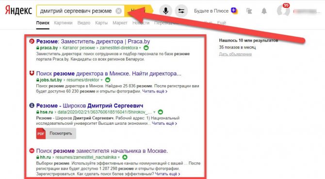 поиск телефона через резюме