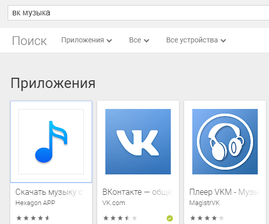 Поиск в Play Маркете
