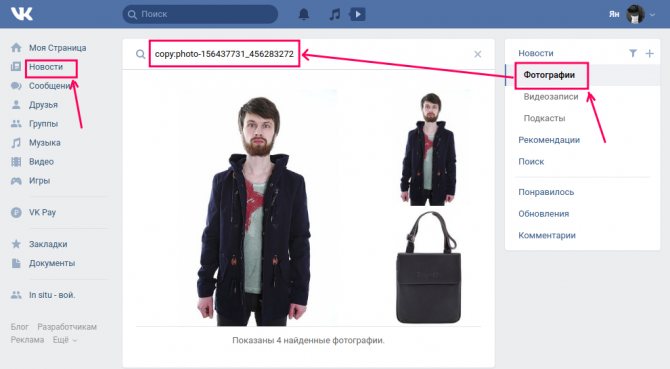 Поиск в ВК по фотографии