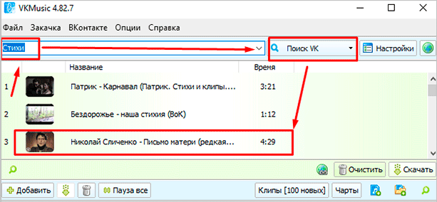 Поиск в VKMusic