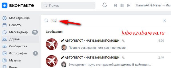 поиска ссылки или сайта по диалогам вконтакте