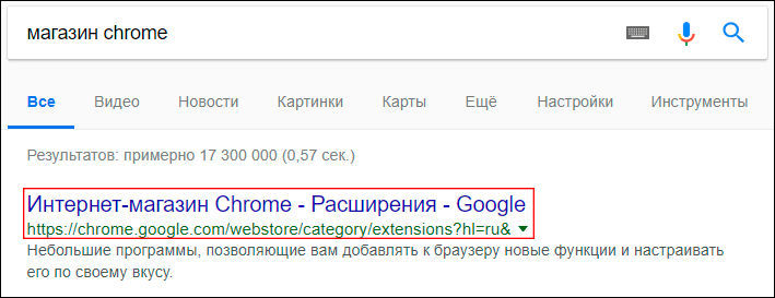 поисковый запрос Интернет-магазин Chrome