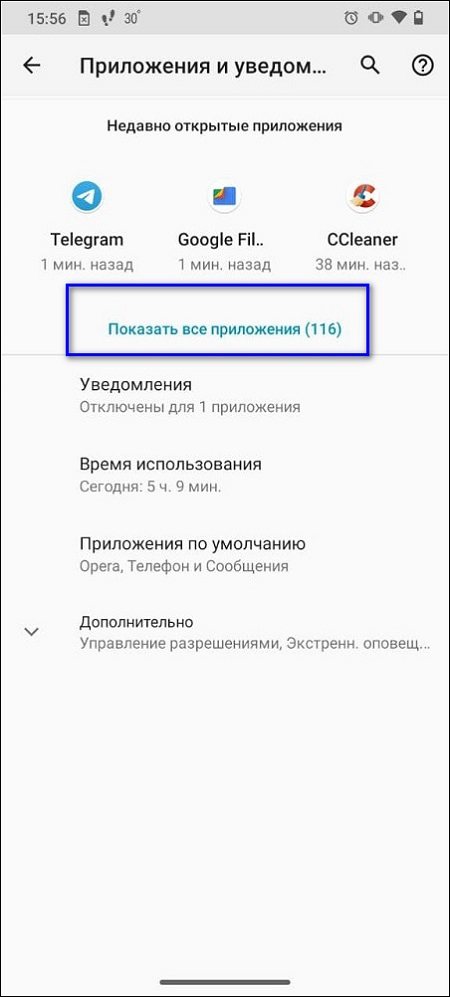 Показать все приложения