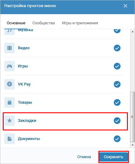Показывать закладки в левой части экрана