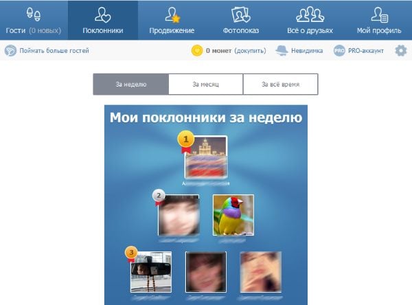 Поклонники страницы пользователя