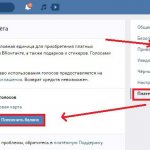 Покупаем голоса официально!