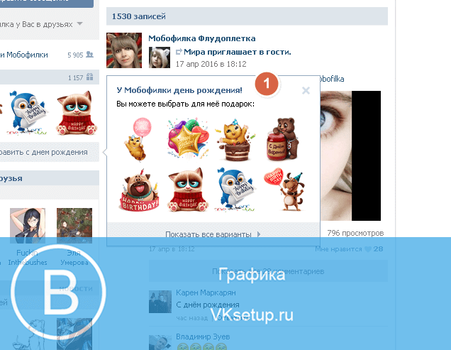 Покупаем подарки за голоса
