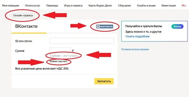 Покупка голосов ВК на Yandex Money