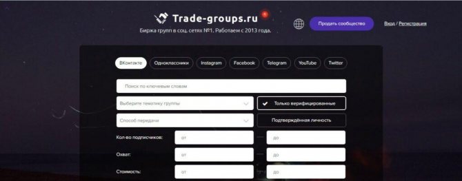 Покупка группы вконтакте