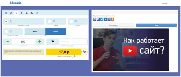 покупка участников на сайте likemania.com