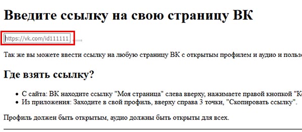 Поле для ввода ссылки